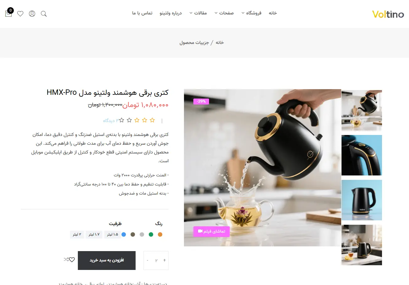 فروشگاه لوازم خانگی ولتینو